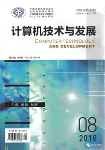 中國科技論文未來發(fā)展之路 聚焦計算機技術開發(fā)的機遇與挑戰(zhàn)