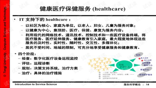 服務計算與服務科學 從技術開發到應用前沿的演進